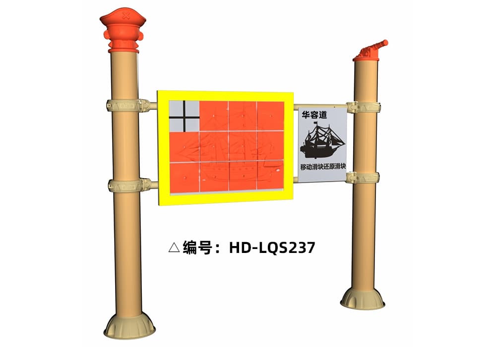 华容道益智儿童游戏板